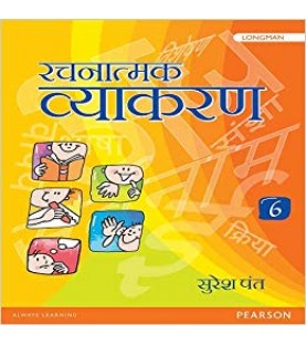 Hindi Rachnatmak Vyakran Book 6