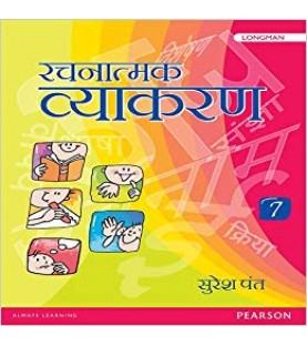 Hindi-Rachnatmak Vyakran Book 7