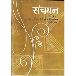 Hindi Sanchayan 2 NCERT Book for Class 10