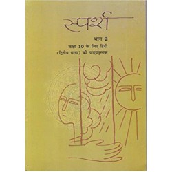 Hindi Sparsh Bhag 2 NCERT Book for Class 10