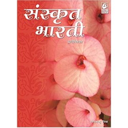 Sanskrit Bharati Praveshika