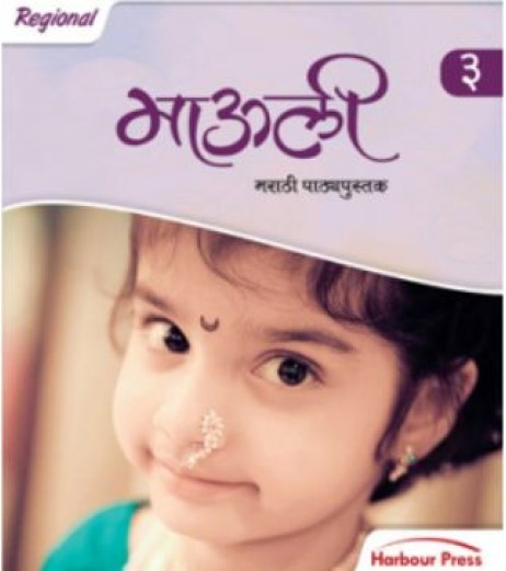 Mauli Marathi Book Class 3 Class-3 - SchoolChamp.net