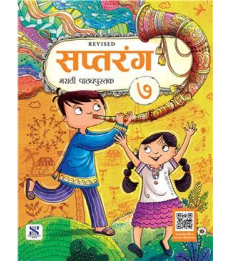Saptarang Marathi Textbook Class 7 NHPS Panvel Class 7 - SchoolChamp.net