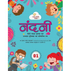 Nandini Hindi Class 1 Book
