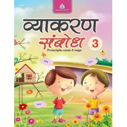 Hindi-Sambodh - Class 3 (Grammar)