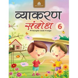 Hindi-Sambodh - Class 6 (Grammar)