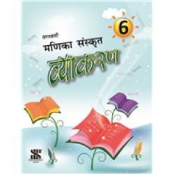 Manika Sanskrit Vyakaran-1 Class 6