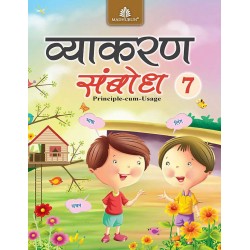 Hindi-Sambodh -Class 7 (Grammar)
