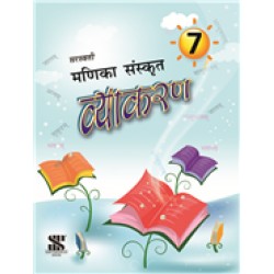 Manika Sanskrit Vyakaran-2 Class 7