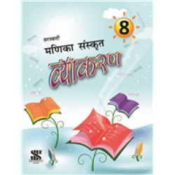 Manika Sanskrit Vyakaran-2 Class 8