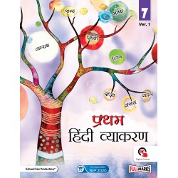 Pratham Hindi Vyakaran Class 7