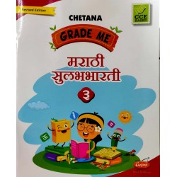 Chetana Grade Me Marathi Std 3 Maharashtra state Board