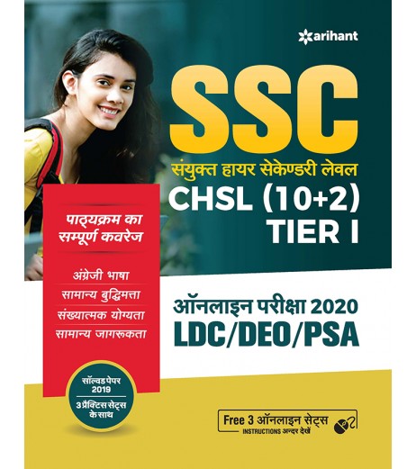 Arihant SSC CHSL (10+2) Tier 1 Practice Workbook with practical Paper And solved paper | Latest Edition SSC - SchoolChamp.net