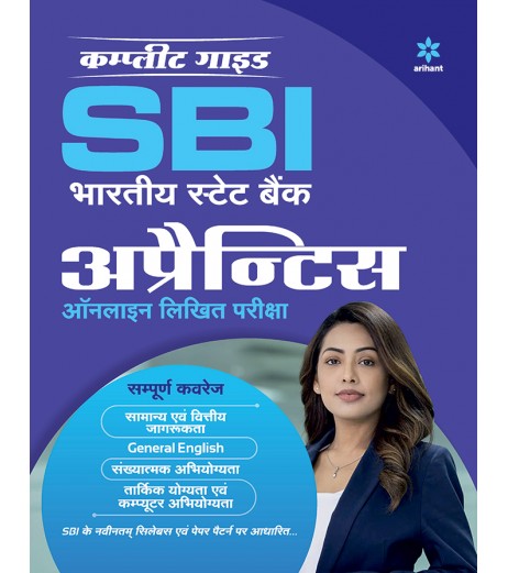 Complete Guide SBI State Bank of India Apprentices Online Written Test Banking - SchoolChamp.net