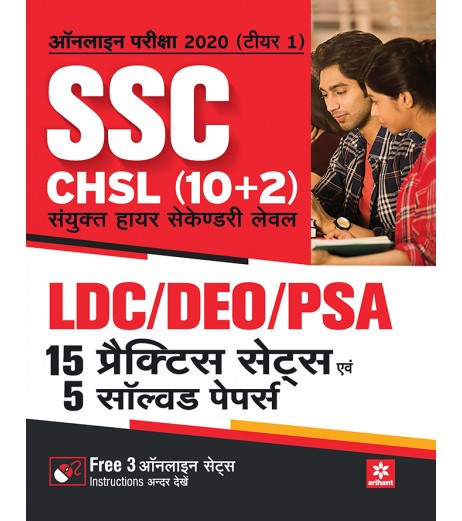 Arihant SSC CHSL Combined Higher Secondary Level 15 Practice Sets and Solved Papers Hindi | Latest Edition SSC - SchoolChamp.net