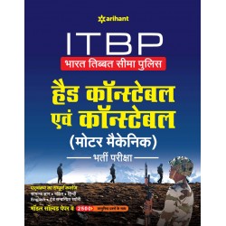 Arihant ITBP Head Constable avem Constable (Motor Mechanic)