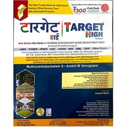 Target High – Hindi