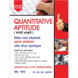Quantitative Aptitude Marathi by R S Aggarwal | Latest Edition
