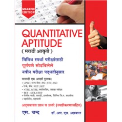 Quantitative Aptitude Marathi by R S Aggarwal | Latest