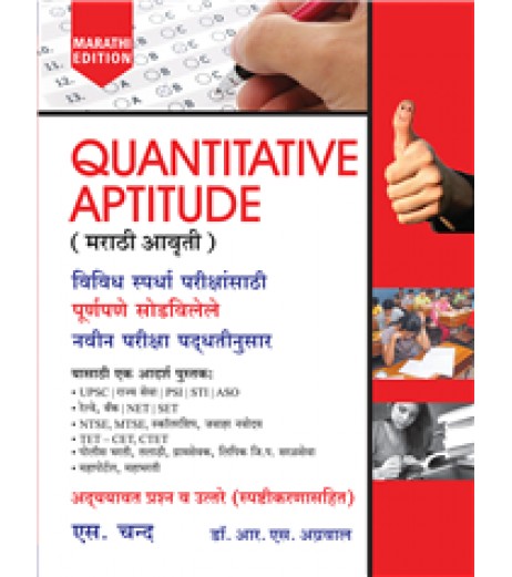 Quantitative Aptitude Marathi by R S Aggarwal | Latest Edition UPSC / MPSC - SchoolChamp.net