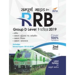 Guide for RRB Group D Level 1 Exam | Latest Edition