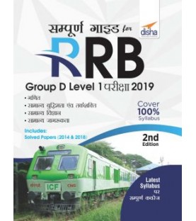 Guide for RRB Group D Level 1 Exam | Latest Edition