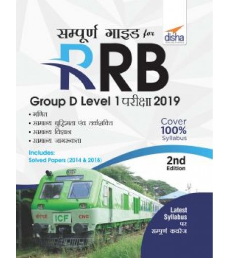 Guide for RRB Group D Level 1 Exam | Latest Edition Railways Recruitment Board (RRB) - SchoolChamp.net