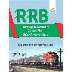 RRB Group D Level 1 Exam 20 Solved Papers Hindi | Latest Edition