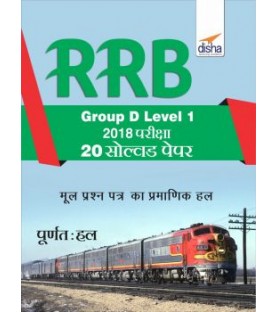 RRB Group D Level 1 Exam 20 Solved Papers Hindi | Latest Edition