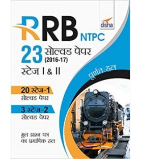 RRB NTPC 23 Solved Papers Stage 1 and 2 Hindi | Latest Edition