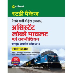 Railway Assistant Loco Pilot And Technician Hindi | Latest