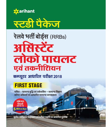 Railway Assistant Loco Pilot And Technician Hindi | Latest Edition Railways Recruitment Board (RRB) - SchoolChamp.net