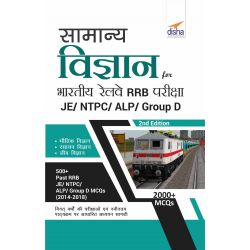 Samanya Vigyan for Bhartiya Railways RRB Pariksha - JE / NTPC / ALP / Group D | Latest Edition