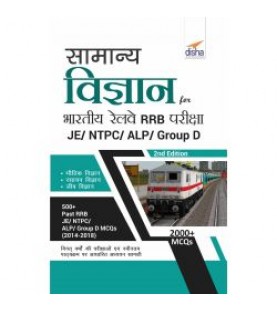 Samanya Vigyan for Bhartiya Railways RRB Pariksha - JE / NTPC / ALP / Group D | Latest Edition