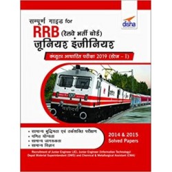 Sampooran Guide for RRB (Railway Bharti Board) Junior