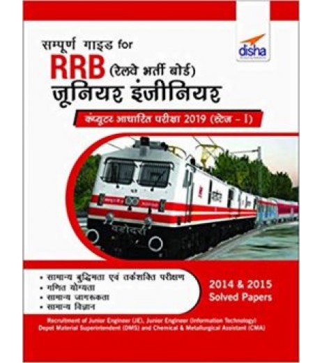 Sampooran Guide for RRB (Railway Bharti Board) Junior Engineer Computer Aadhaarit Pariksha  Stage 1 | Latest Edition Railways Recruitment Board (RRB) - SchoolChamp.net