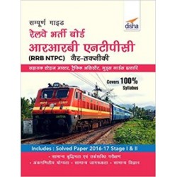 Sampooran Guide to RRB NTPC (Graduate) Exam Hindi Edition