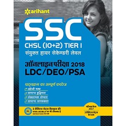 SSC CHSL (10+2) Tier - 1 Guide Sanyukt Higher Secondary