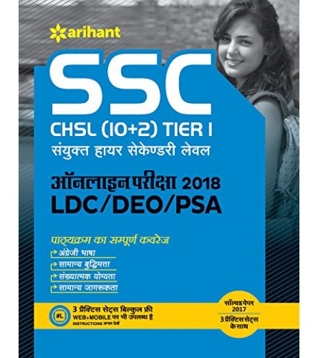 SSC CHSL (10+2) Tier - 1 Guide Sanyukt Higher Secondary Hindi | Latest Edition SSC - SchoolChamp.net