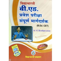 Vidyabhartee B. Ed Pravesh Pariksha Sampoorna Margadarshak B.Ed CET