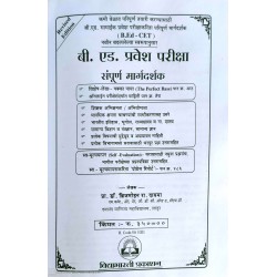 Vidyabhartee B. Ed Pravesh Pariksha Sampoorna Margadarshak B.Ed CET
