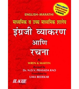 High School English Grammar And Composition in English -Marathi