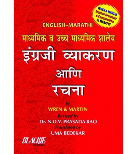 High School English Grammar And Composition in English -Marathi  - SchoolChamp.net