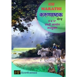 Marathi  Karunashtak Notes ICSE Class 9 and 10