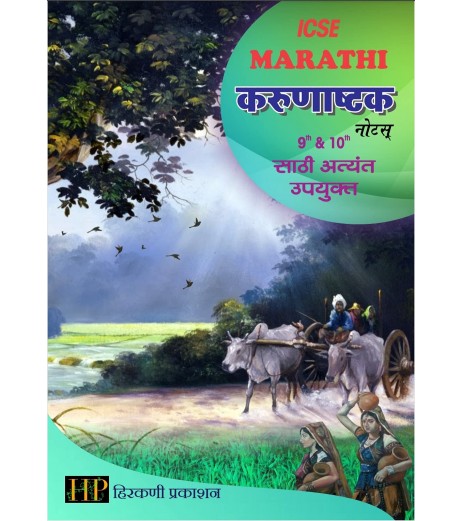 Marathi  Karunashtak Notes ICSE Class 9 and 10 ICSE Class 9 - SchoolChamp.net