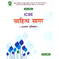 Sahitya Sagar Workbook  ICSE Class 9