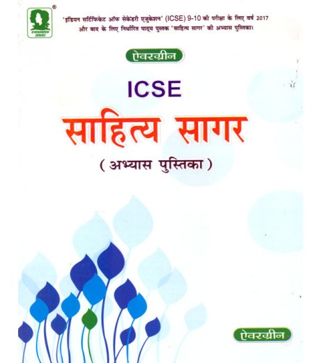 Sahitya Sagar Workbook  ICSE Class 9 ICSE Class 9 - SchoolChamp.net