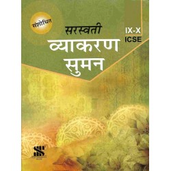 Saraswati Vyakaran Suman ICSE Class 9 - 10 by Minakshi Shrivastava