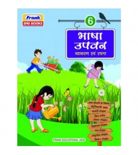 Frank Bhasha Upvan Hindi Vyakaran Class 6