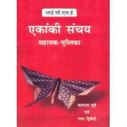ICSE Ekanki Sanchay Workbook Class 9  and 10